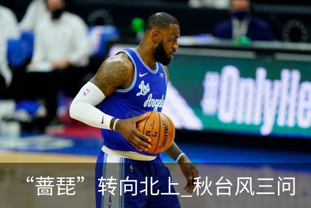 “蔷琵”转向北上 秋台风三问