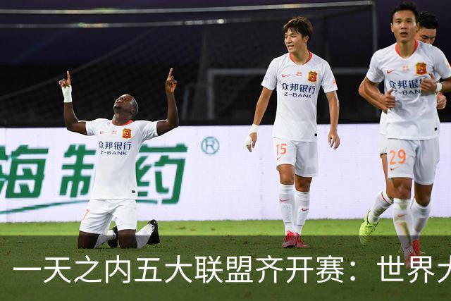一天之内五大联盟齐开赛：世界大赛与WNBA总决赛同日上演