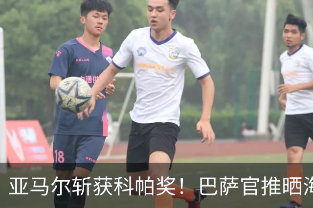 亚马尔斩获科帕奖！巴萨官推晒海报祝贺：连续三年一个名字