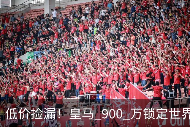 低价捡漏！皇马 900 万锁定世界级天才！穆里尼奥又捡到宝