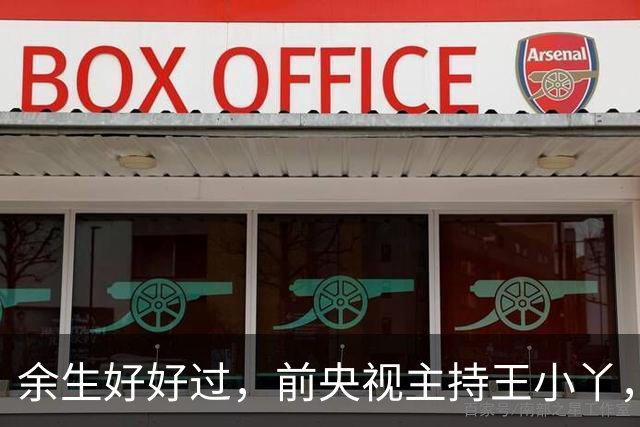 余生好好过，前央视主持王小丫，病榻前颤抖笔迹字字动情