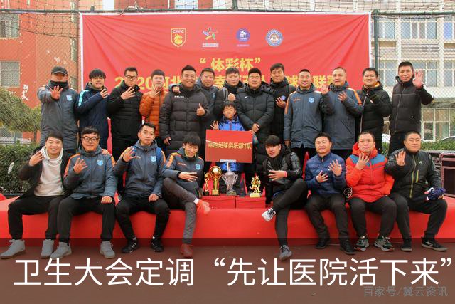 卫生大会定调“先让医院活下来”，医保控费要踩刹车了