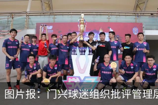 图片报：门兴球迷组织批评管理层，反对俱乐部被毁掉