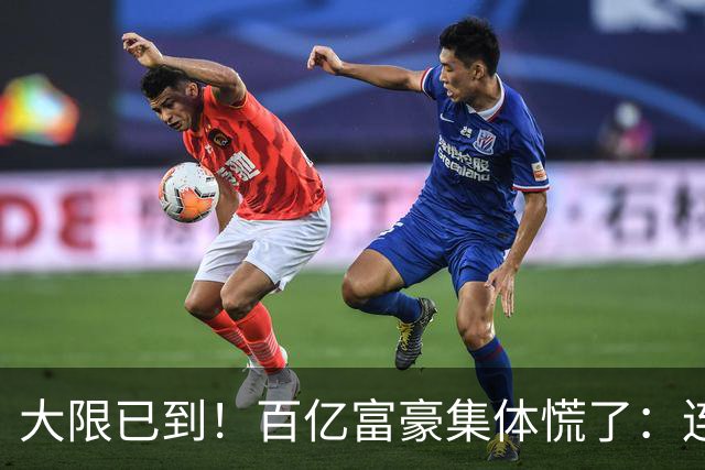 大限已到！百亿富豪集体慌了：连夜套现、低头借钱，再也藏不住了