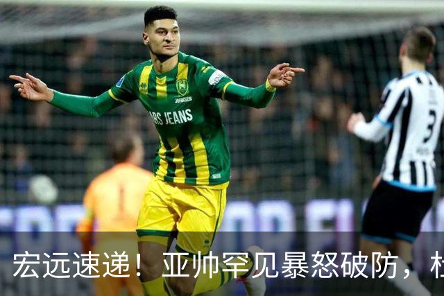 宏远速递！亚帅罕见暴怒破防，杜锋回归主场，焦泊乔最新伤情