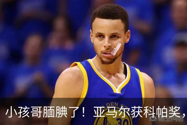 小孩哥腼腆了！亚马尔获科帕奖，亨利调侃：这是你今晚最想要的吗
