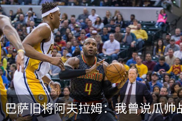 巴萨旧将阿夫拉姆：我曾说瓜帅战术不重要，所有球都传埃托奥