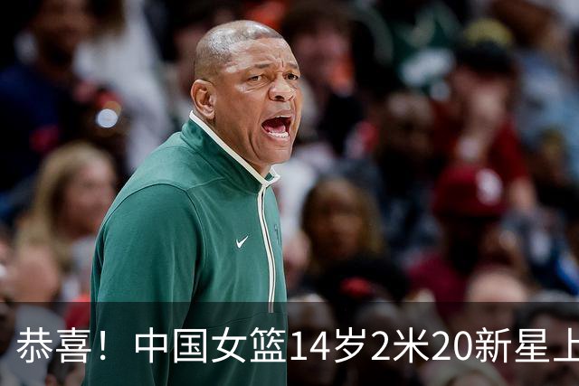 恭喜！中国女篮14岁2米20新星上线，父亲曾打CBA，比张子宇更灵活