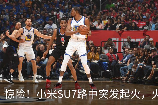 惊险！小米SU7路中突发起火，火焰从车盖往外窜