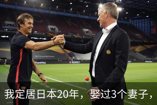 我定居日本20年，娶过3个妻子，发现日本的女人都有一个共同特点