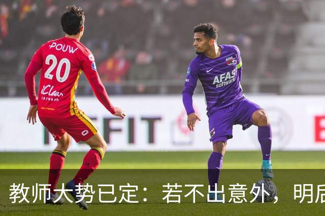 教师大势已定：若不出意外，明后两年教师队伍将有5个变化