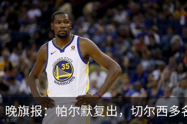 晚旗报：帕尔默复出，切尔西多名主力伤缺战曼联