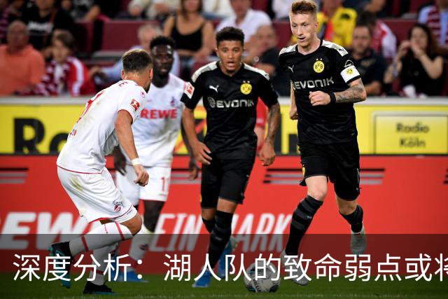 深度分析：湖人队的致命弱点或将断送2027年NBA总冠军梦