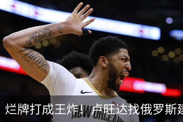 烂牌打成王炸！卢旺达找俄罗斯建化肥厂，靠“抄袭”中国走上巅峰