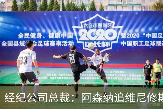 经纪公司总裁：阿森纳追维尼修斯很激进，他当然得听听
