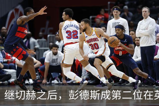 继切赫之后，彭德斯成第二位在英超自摆乌龙的蓝军门将