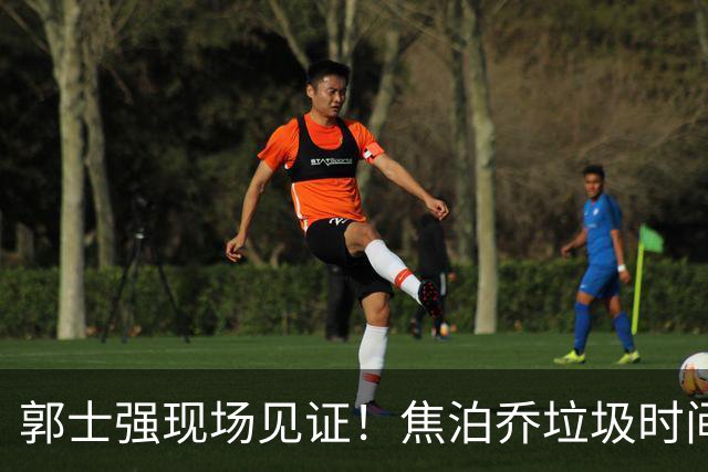 郭士强现场见证！焦泊乔垃圾时间刷6分遭王哲林完爆引球迷吐槽