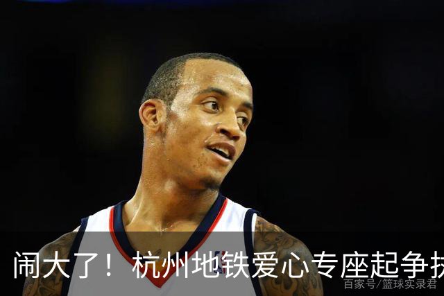 闹大了！杭州地铁爱心专座起争执：大爷索要让座遭拒，直接坐到小伙腿上，旁人劝说后方才起身