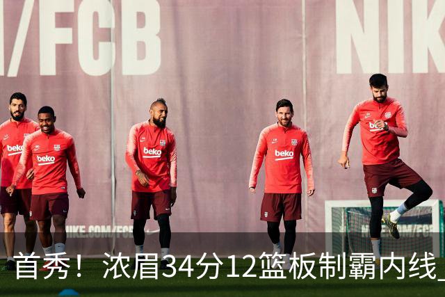 首秀！浓眉34分12篮板制霸内线 特雷-杨13助攻仅1失误
