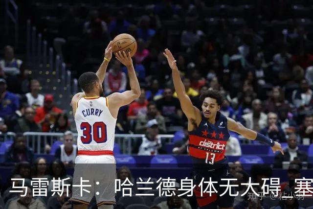 马雷斯卡：哈兰德身体无大碍 塞梅尼奥大约缺席8周