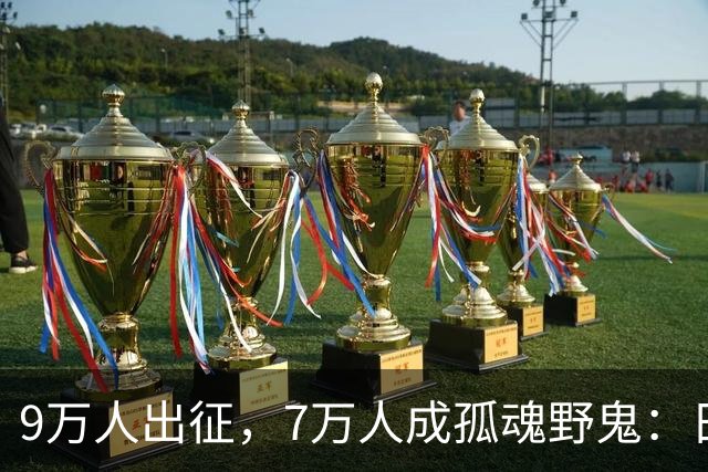 9万人出征，7万人成孤魂野鬼：日本陆战史上最愚蠢的一战，到底蠢在哪里？